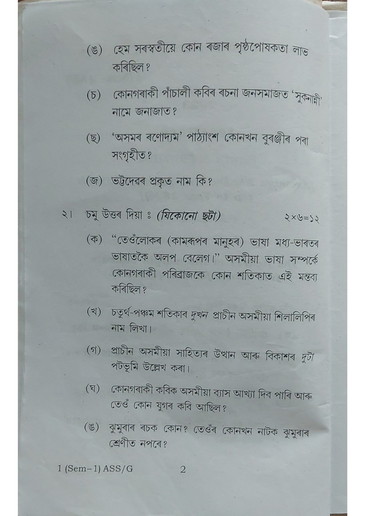 Question Paper Page 2
